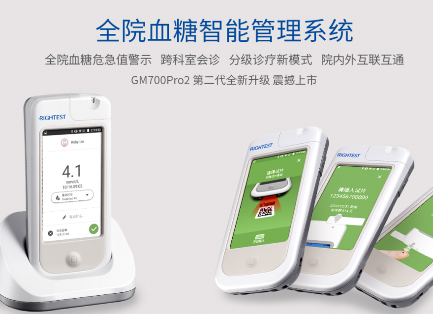 華廣瑞特智能血糖儀GM700Pro2震撼上市，助力醫(yī)院血糖管理信息化