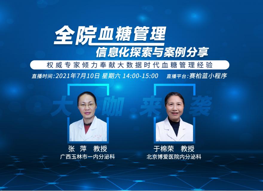 華廣瑞特全院血糖智能管理系統(tǒng)如何助力血糖信息化繁為簡(jiǎn)、實(shí)現(xiàn)信息聯(lián)通？