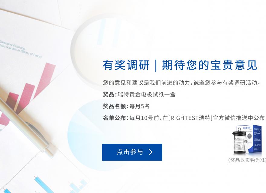 華廣瑞特想更懂你！填問(wèn)卷，送福利