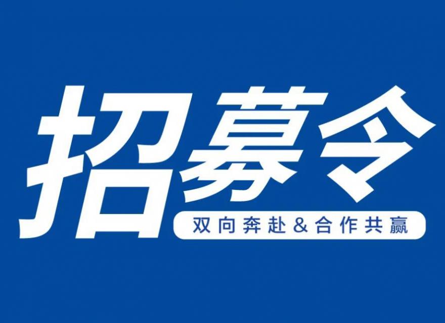  瑞特邀您雙向奔赴，加盟合作共贏！