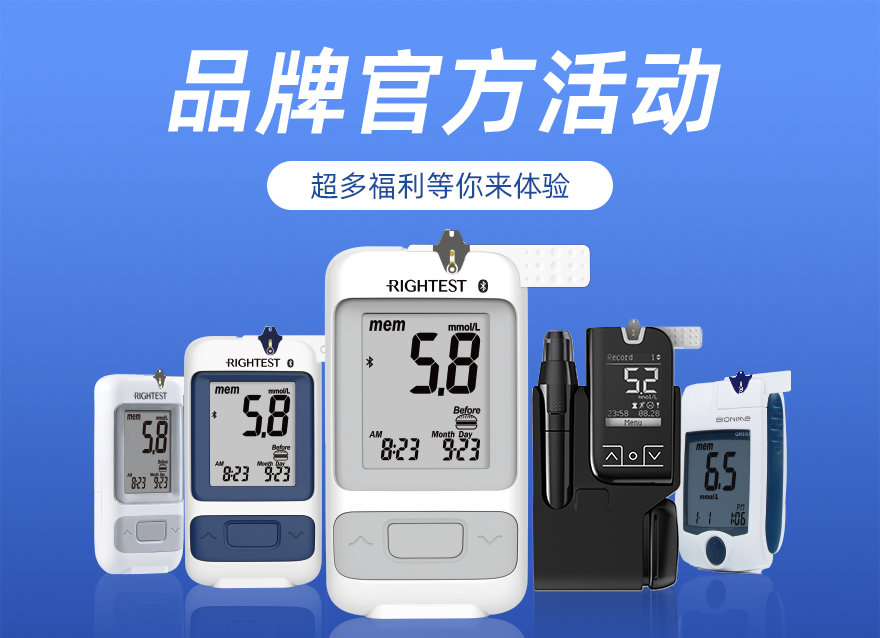  福利來襲！0元領(lǐng)血糖儀，試紙送送送！