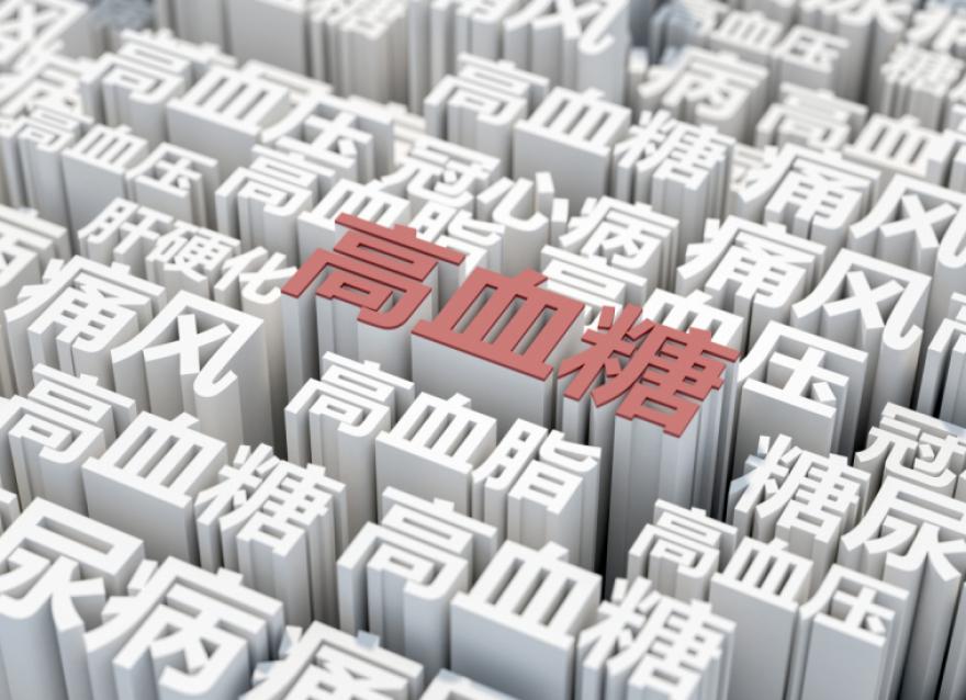 慢性病患者基數(shù)大，醫(yī)院血糖管理如何實現(xiàn)糖尿病全病程管理？