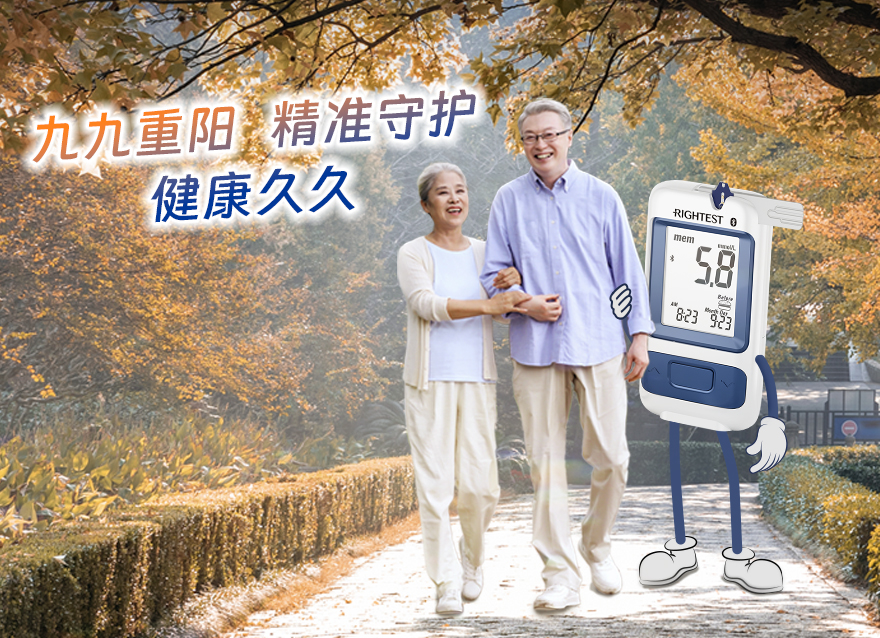  重陽節(jié) | 爸媽的血糖健康靠你了！
