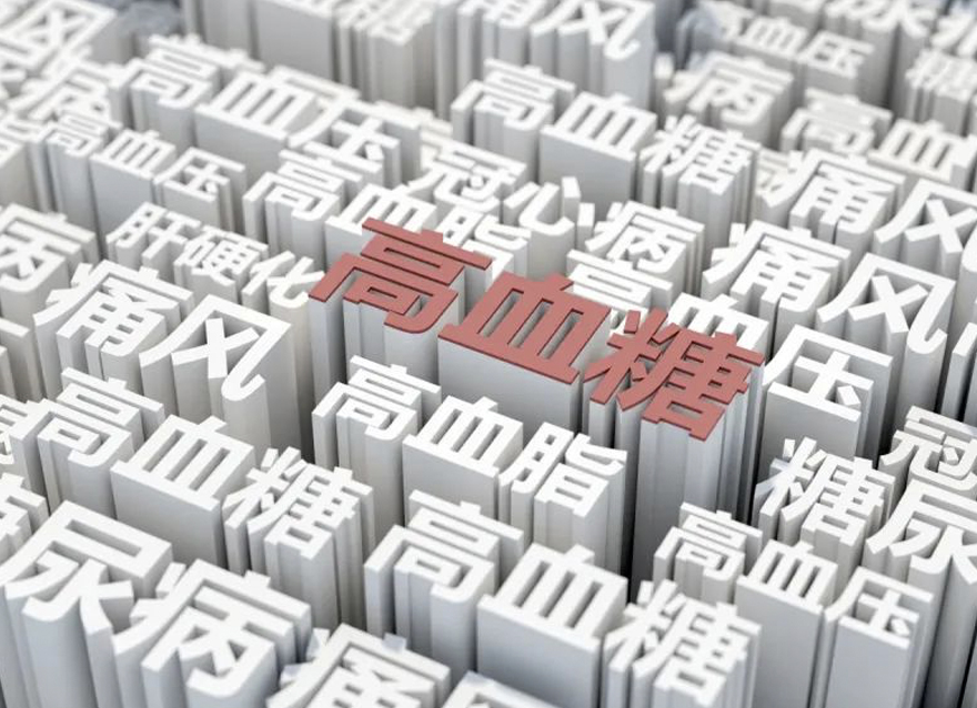 晚餐后血糖7.2，隔天空腹血糖卻是9.8，為什么？