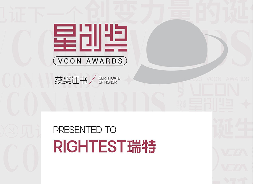  官宣！RIGHTEST瑞特榮獲VCON星創(chuàng)獎年度最佳數(shù)字體驗品牌