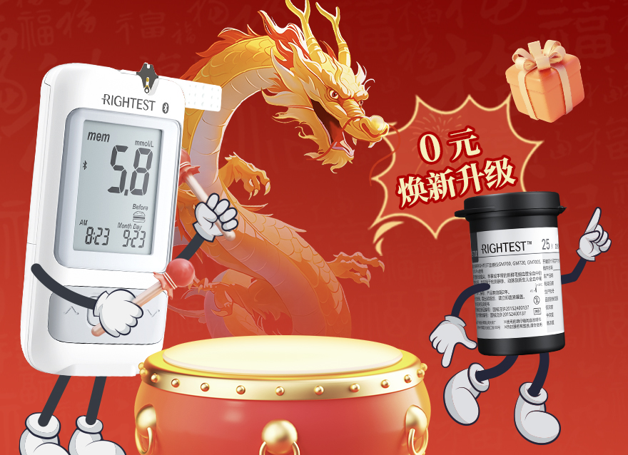  血糖儀免費升級 | 龍行龘龘過新年 控糖朤朤煥新機！