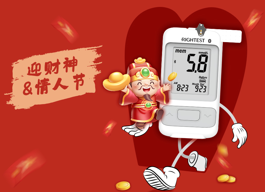  愿愛人陪你，財神伴你，健康護你（文末領(lǐng)取健康豪禮）