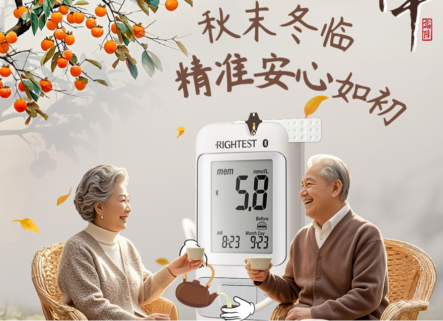  文末福利 | 霜降穩(wěn)糖攻略來了！幫您健康過深秋