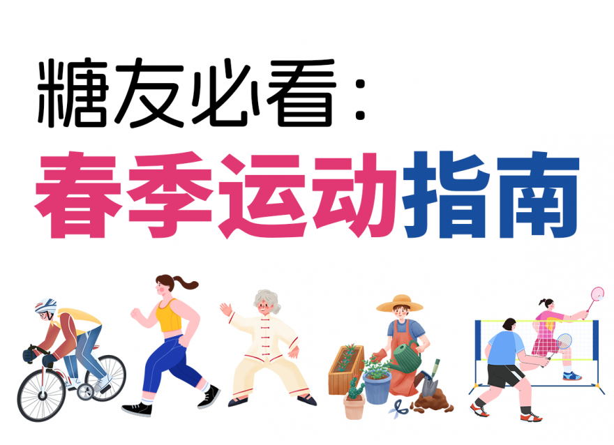 適合糖友的5種降糖運動，高血糖必看