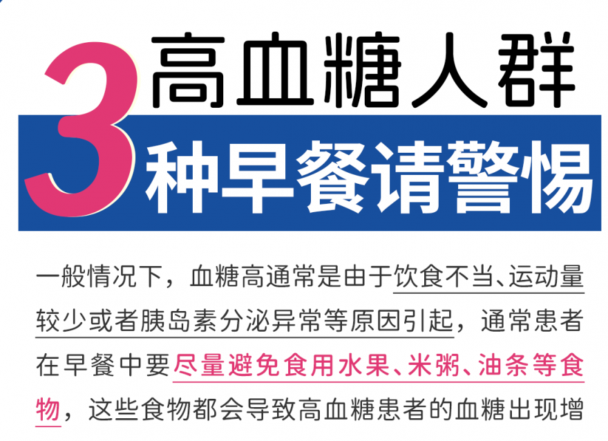 高血糖這3種早餐不能碰，升糖巨快！