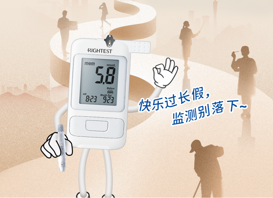  51勞動節(jié) | 快樂過長假，血糖監(jiān)測別落下！